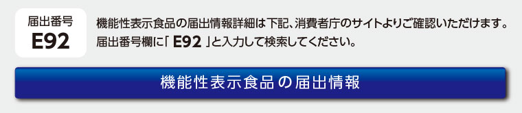 機能性届出番号