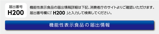 機能性届出番号