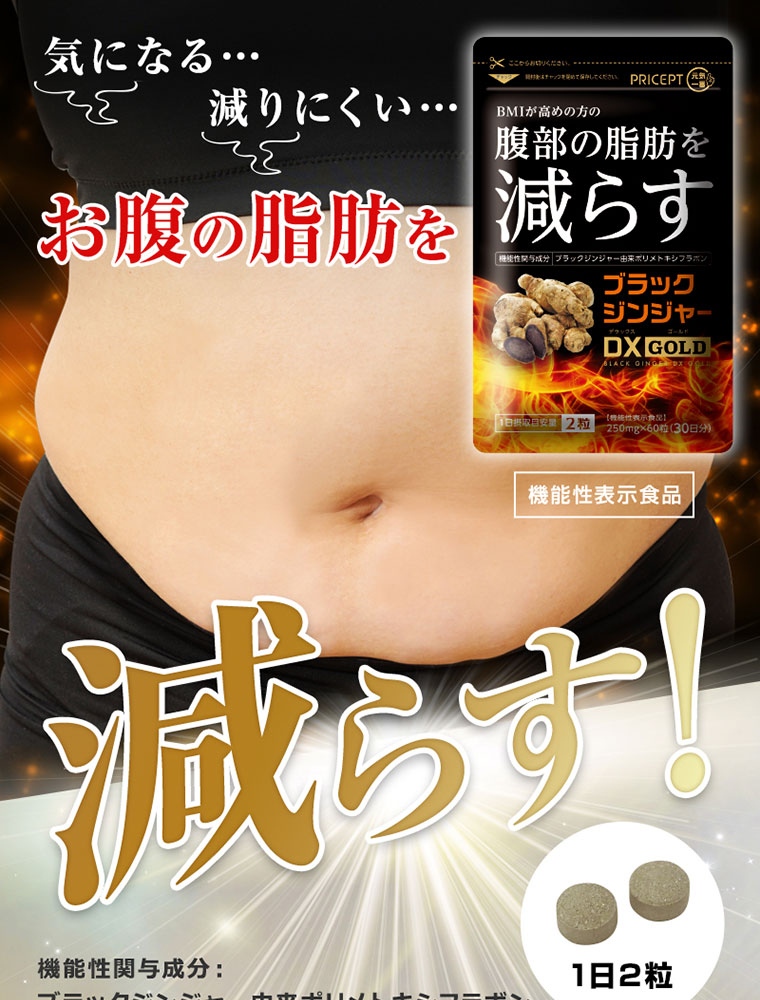 お腹の脂肪を減らす