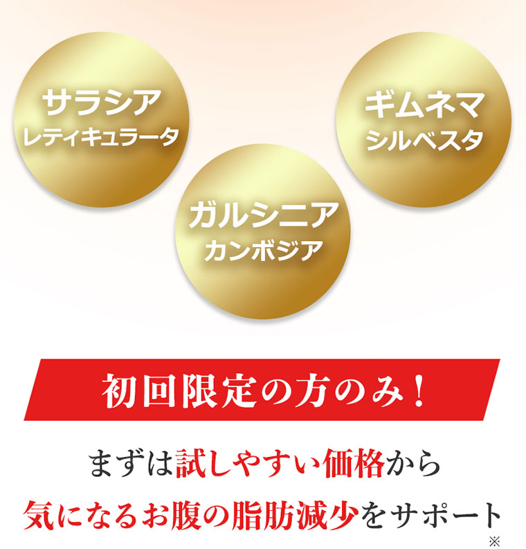 初回限定の方のみ