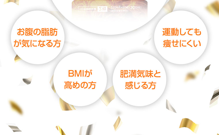 お腹の脂肪が気になる方