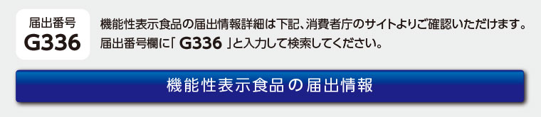 機能性届出番号