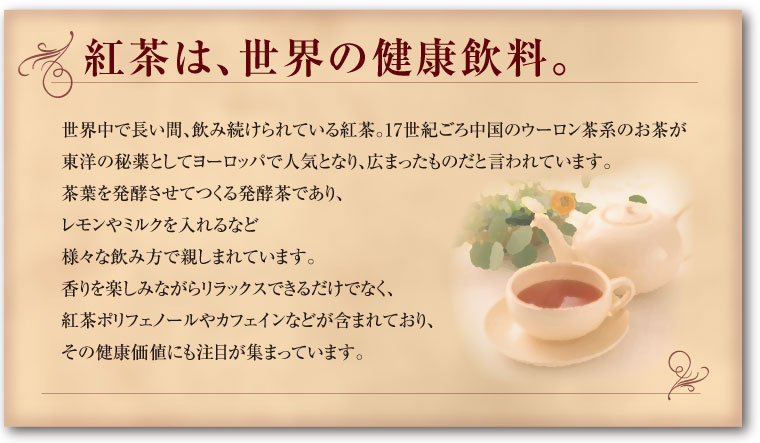 紅茶イメージ