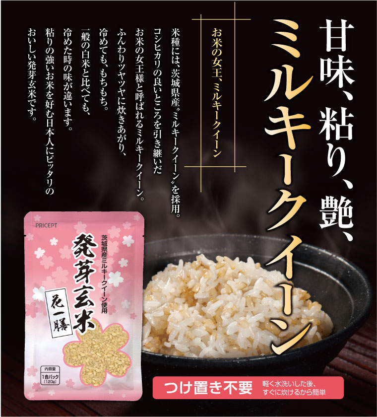 発芽玄米 花一膳