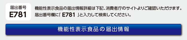 機能性届出番号