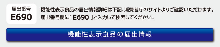 機能性届出番号
