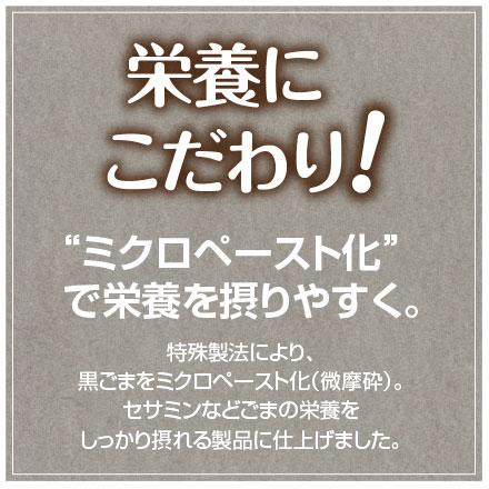 黒ごま8