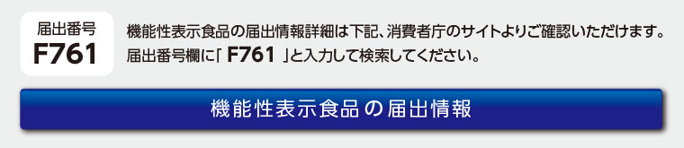 機能性届出番号
