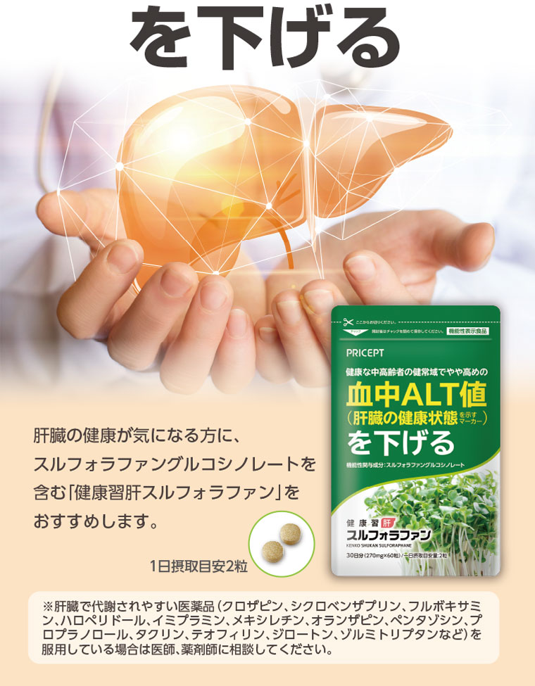 肝臓の健康が気になる方に