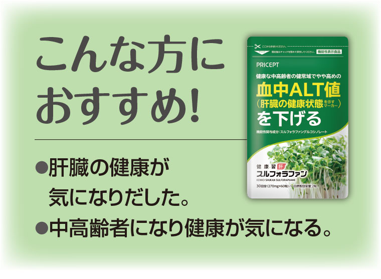 健康習肝 こんな方におすすめ
