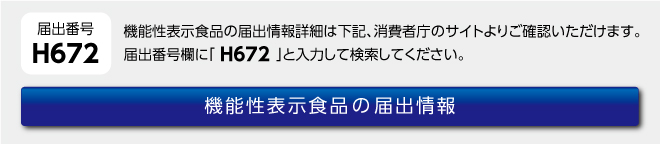 機能性届出番号