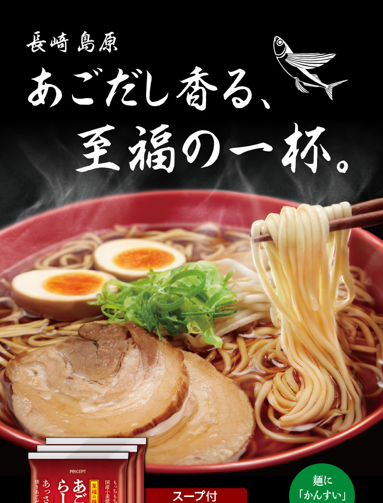 あごだしラーメン