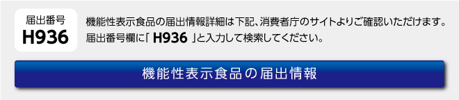 機能性届出番号