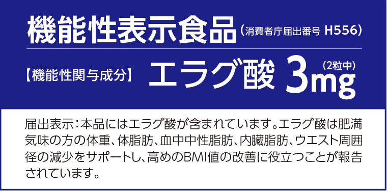 スリムバリアV6 機能性表示食品