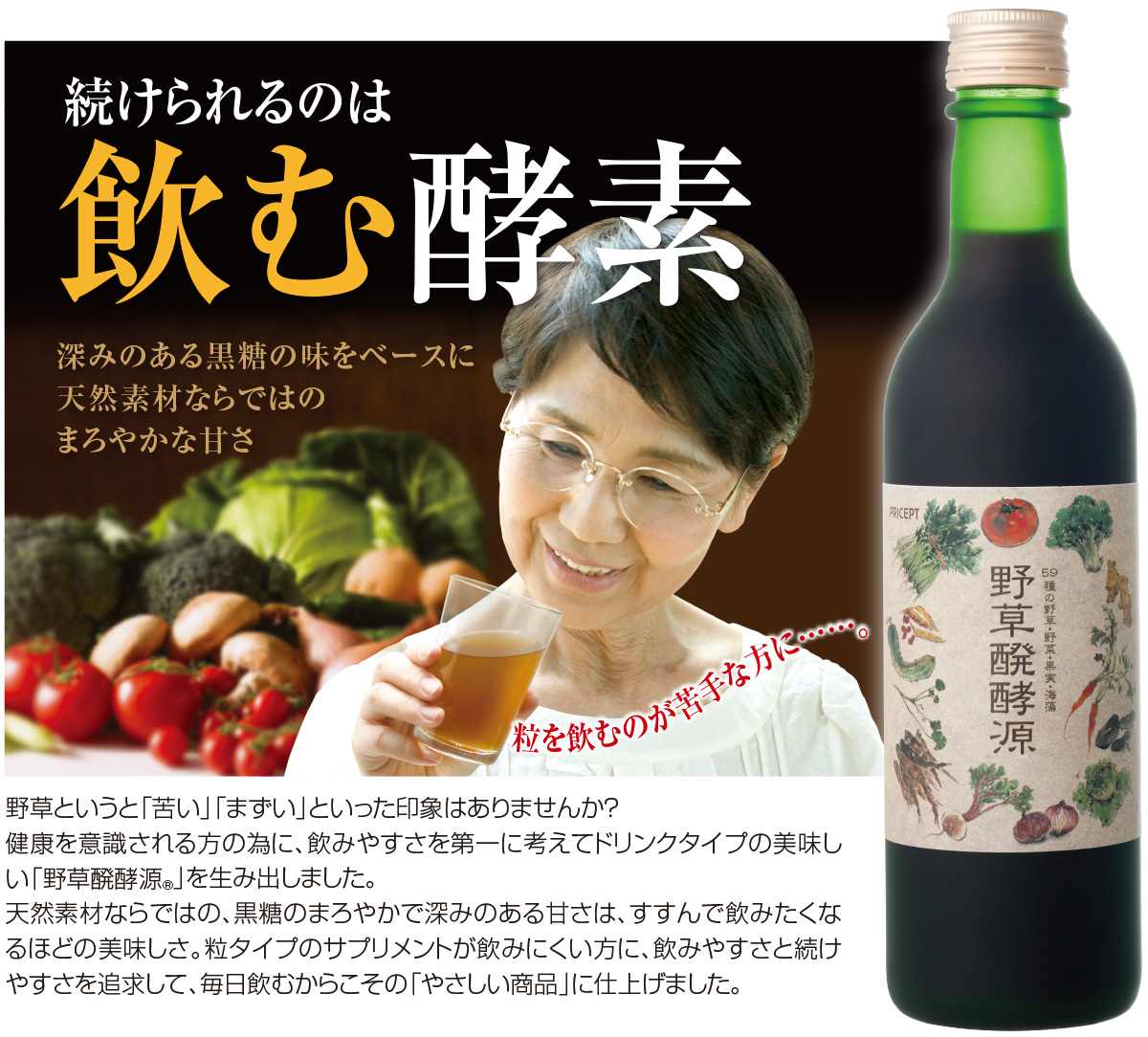野草醗酵源