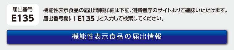 機能性届出番号